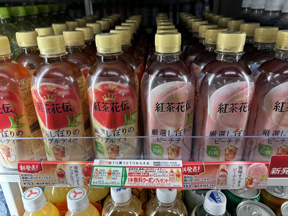 今週のプライチドリンク】 紅茶花伝 厳選しぼりの アップルティー