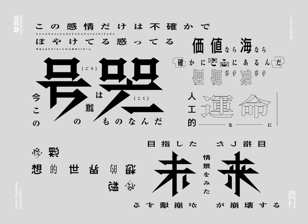 growing_nature's tweet photo. 同人映像の文字組の供養 https://t.co/AuBvJjwYi7
