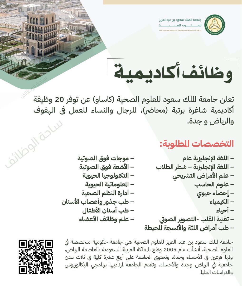 YourJobs_KSA's tweet photo. ✅ وظائف محاضرين (جامعة كاساو):

التخصصات:
الإنجليزية، علم التشريح، كيمياء، أحياء، علوم حاسب، إحصاء حيوي، تقنية قلب، فوق الصوتية، أشعة فوق الصوتية، تكنولوجيا حيوية، معلوماتية حيوية، نظم صحية، طب أسنان)

https://t.co/YCwtI0849D https://t.co/BTEMBdr4M0