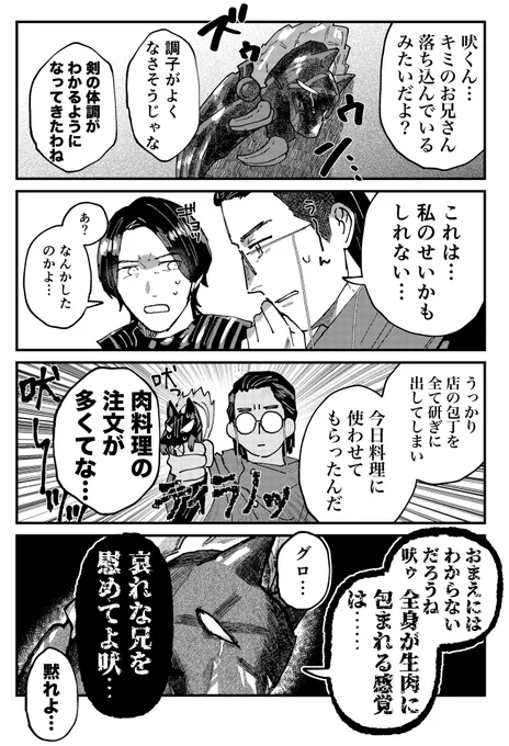 お兄ちゃん剣 怪力店主 
