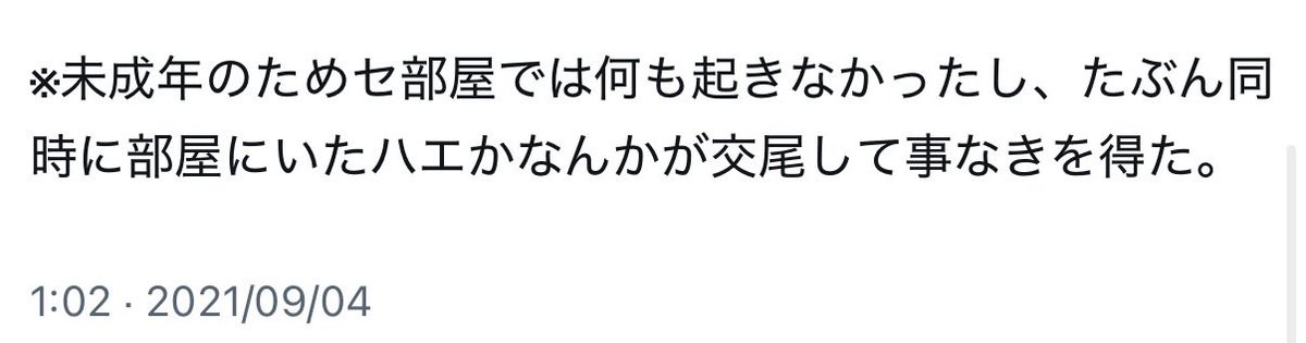 セ部屋の斉鳥相別垢過去ツイ
