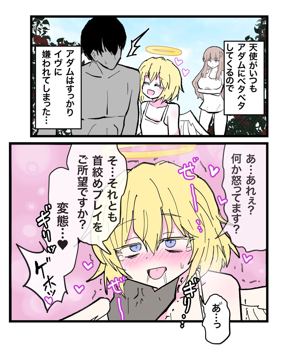 天使くん、しめられる。 