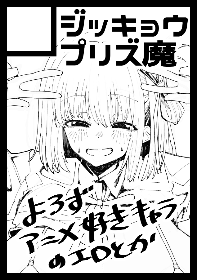 夏コミ申し込みました!
男性向けエロにしたので、こっちのアカウントで進捗載せてくと思います 