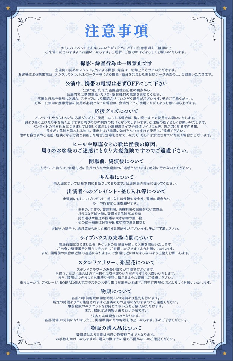 【🚓SGPD Music Live！- Gift.- お知らせ🎤】
ライブ当日の物販情報とご来場に関しての注意事項をお知らせいたします。
ご来場の皆様は必ずご確認のうえ会場にお越しください。

安全に公演をお楽しみいただくため、ご協力の程よろしくお願いいたします。

🔻チケット一般販売中！🔻