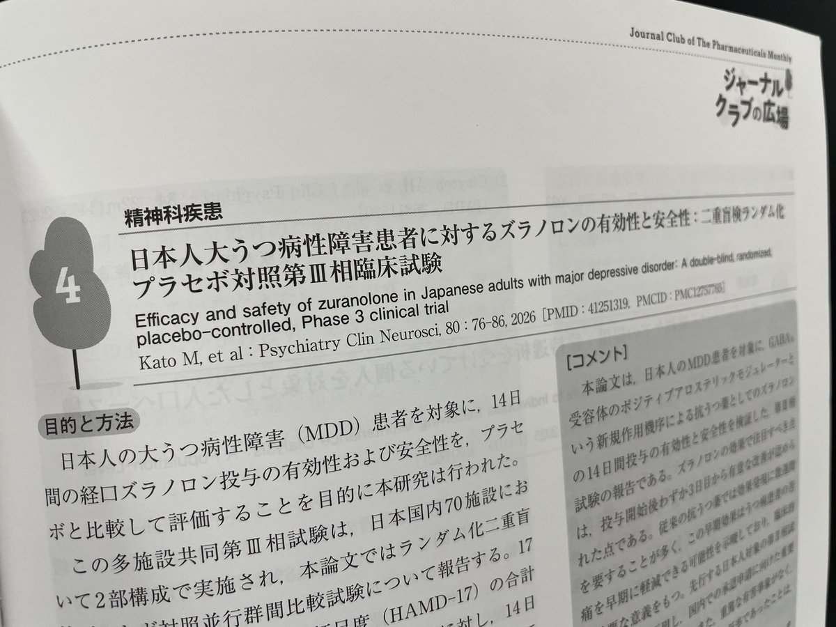 89089314's tweet photo. そして今月号の『月刊薬事』、「ジャーナルクラブの広場」では、ついに出ましたズラノロン！のRCTを紹介しています。作用機序的には画期的新薬ですが、その有効性や安全性の解釈にどんな注意が必要かを書かせてもらいました。来年度も毎月精神科薬剤師必読の論文を紹介していきますのでよろしく！ https://t.co/NzUruoJ0It