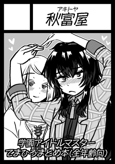 C108、申し込みいたしました。てまひろまとめ本がメインになります。 