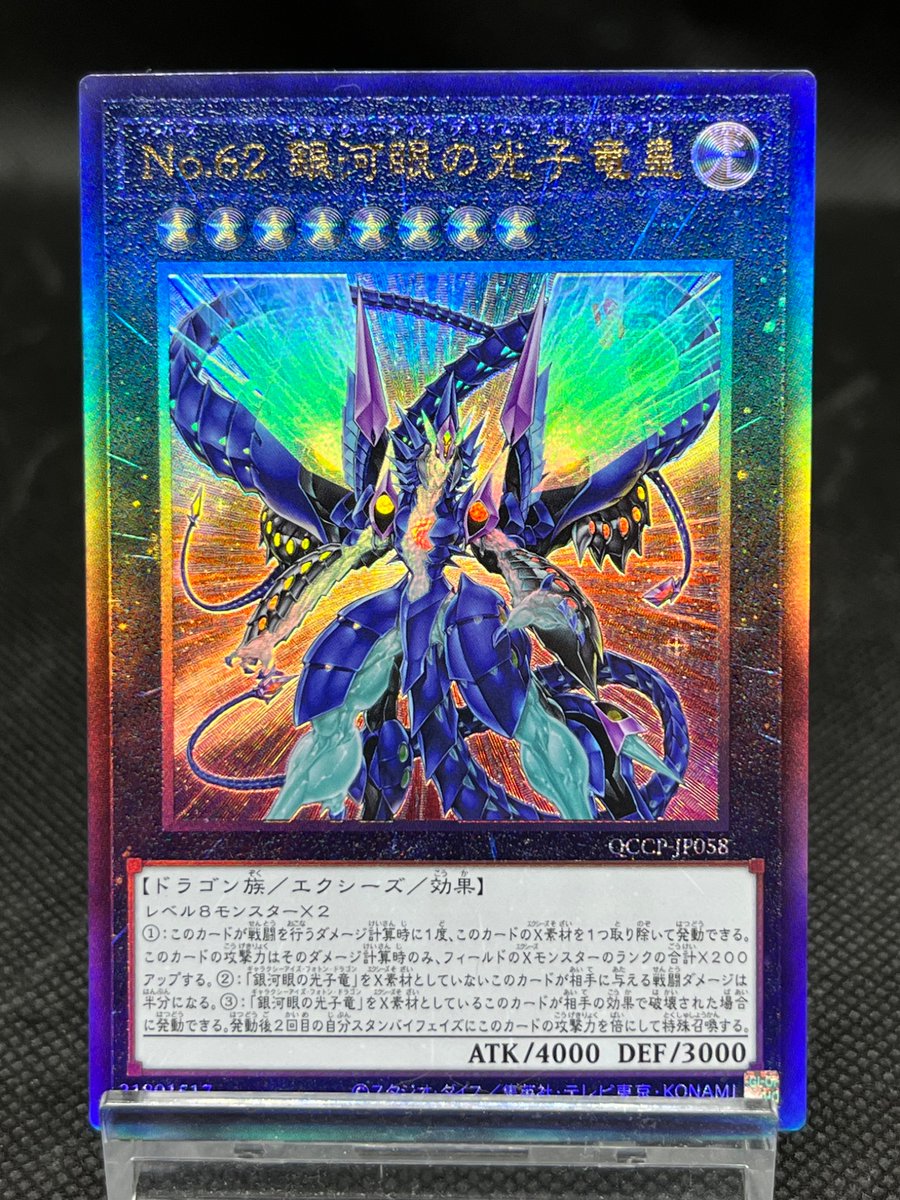 oretata1's tweet photo. カード紹介752枚目   
遊戯王   
No.62 銀河眼の光子竜皇  
 QCCP-JP058 UL(アルティメットレア)   
収録:QUARTER CENTURY   CHRONICLE side：PRIDE   
イラストレーター:不明 https://t.co/JfqAjBKAdk
