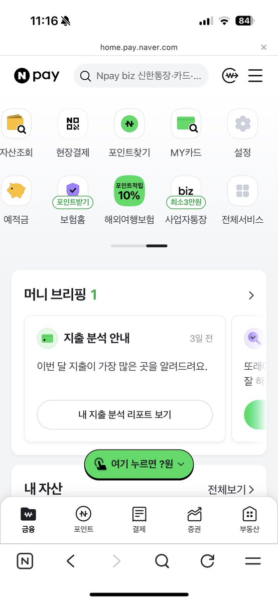sweetminuszero's tweet photo. 어디서 가입할 수 있나 했더니

1) 네이버 앱 상단에 있는 pay
2) 상단에 있는 걸 왼쪽으로 미뤄서 전체사비스
3) 예적금 - 파킹 통장 비교
4) Nay 머니 우리 통장 선택해서 가입하기

맨날 가입하는 곳 못 찾아서 포기했는데
포기하기엔 아까운 혜택 같아서
결국 찾아냄✌🏻 https://t.co/NIb9sbRmwk
