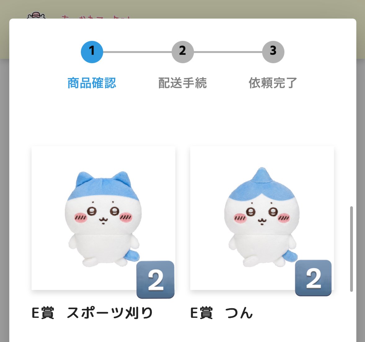 【交換】ちいかわ
ハチワレだらけ くじ

譲：E賞 フー×1, 生え変わり×1, スポーツ刈り×2, つん×2
求：D賞 なんでも（ピーマン>その他)

賞違いのため、2:1での交換も検討します。
名古屋駅お手渡し>郵送の交換で探しております。
検索からでもお気軽にお声掛けください。
よろしくお願いいたします。