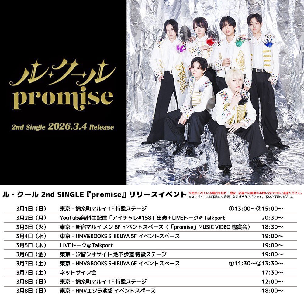 xxLeCoeur's tweet image. ／
いっしょに観よ！♬*゜
明日は「promise」MV鑑賞会 📹
＼ 

🗓3/3（火）
2nd SG「#promise」Release Event 
ミニライブ＆特典会
📍 新宿マルイ メン8F
💿 CD販売 17:00～ ／開演 18:30〜

メンバーのリアクションもぜひお楽しみに👀

#ルクールとシュシュのpromise 
#ルクール #男装アーティスト