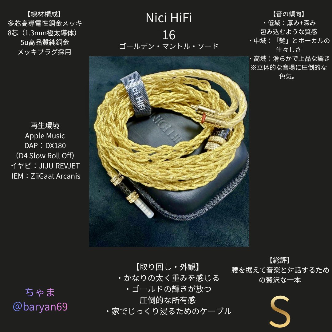 barayan69's tweet photo. #5 Nici HiFi-16

👑濃密で色気のあるサウンド。
家で腰を据えて浸るための一本。
重みがなければ、S+だった。

個人的評価：S
#リケーブル https://t.co/u6j6k6d8bG