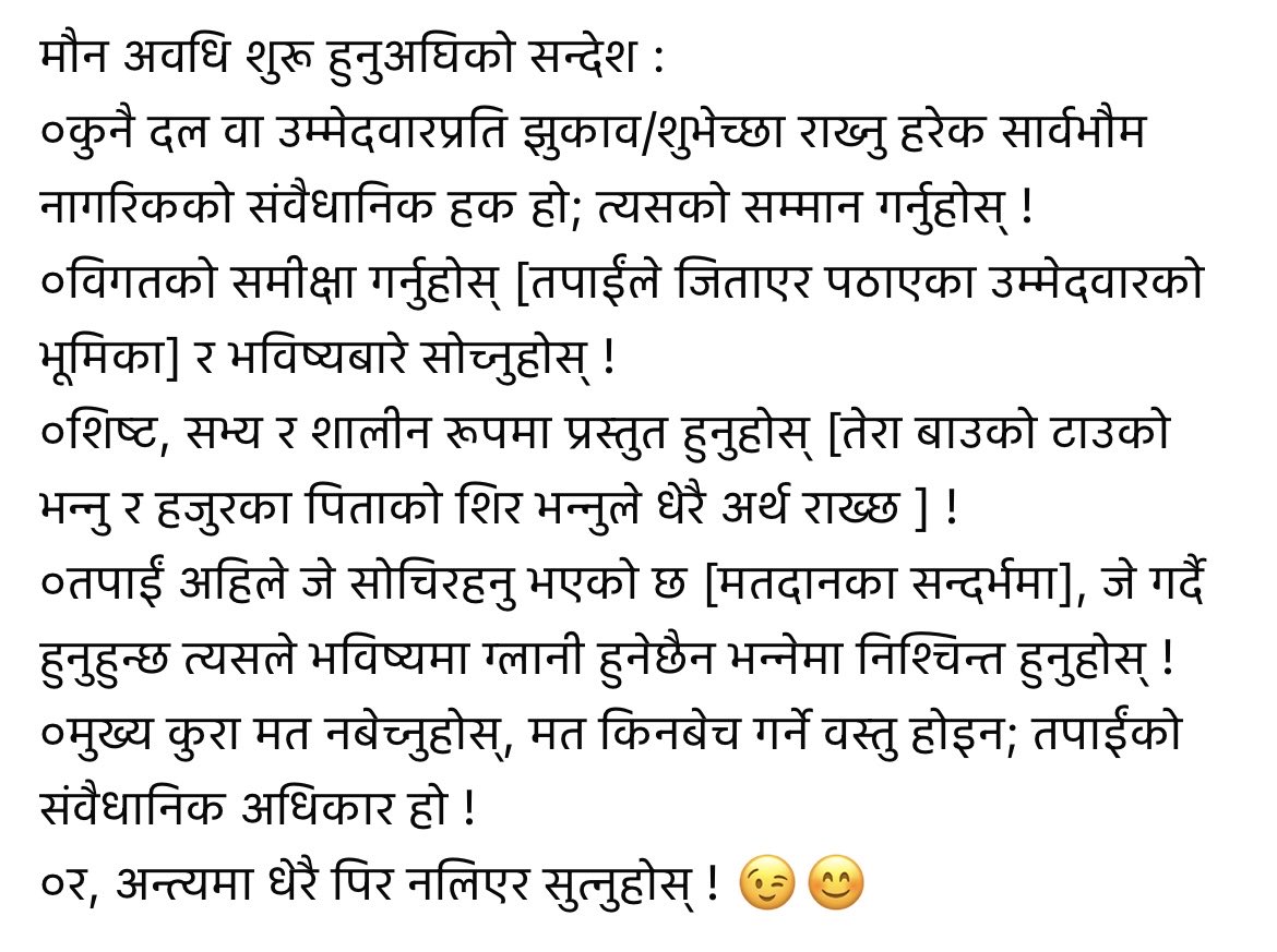 मौन अवधि शुरू हुनुअघिको सन्देश 😊