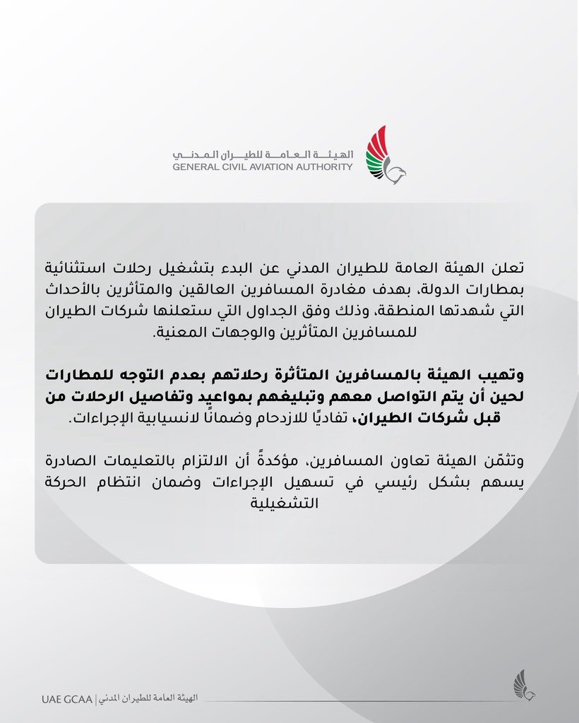 الهيئة العامة للطيران المدني tweet media