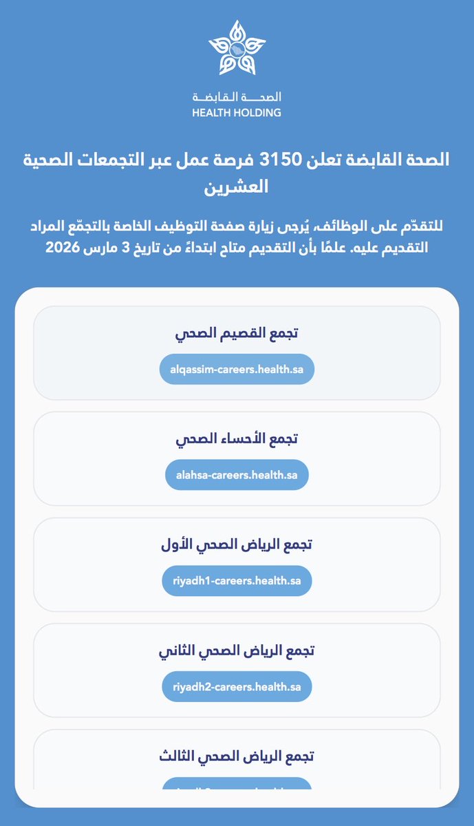 AskJusur's tweet photo. 🚨 عاجل

تم إدراج رابط التقديم لكل تجمع صحي بشكل مستقل في بوابة الصحة القابضة

يفتح التقديم الليلة 12:00 ص عبر روابط التجمعات مباشرة

تنبيه مهم: التقديم على تجمع واحد فقط فاختيارك لازم يكون بعناية

سؤال سريع للزملاء
أي تجمع ناوي تقدم عليه؟
1- الرياض
2- القصيم
3- الأحساء
ولا غيره اكتب اسم التجمع تحت

بوابة التوظيف
https://t.co/Xo1Fse6nzi

#الصحة_القابضة #منسوبي_الصحة #وظائف_صحية #جسور