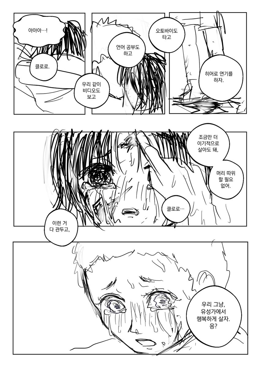 클로로의 회상 (4/6)