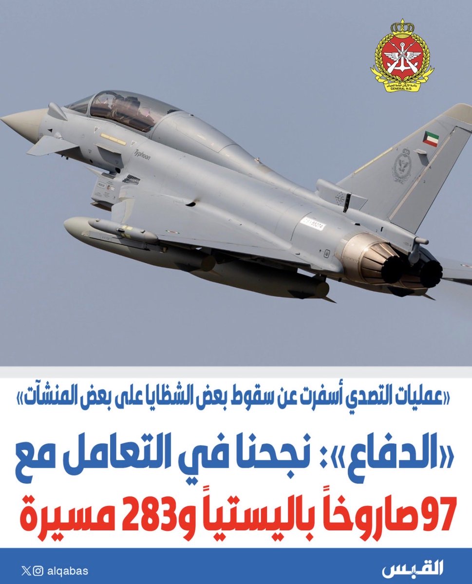 FaisalNAlenezi's tweet photo. السلاح أداة، لكن القيمة الحقيقية تكمن في الرجال الذين يحملونه، ويذودون به عن أرضهم ووطنهم.

فالجيش الكويتي لم يدّخر جهدًا في تسخير إمكاناته دفاعًا عن قضايا أمته وأمن بلاده، 
وسجّل عبر تاريخه صفحات مشرّفة من البطولات والتضحيات.

ففي حرب يونيو 1967، شارك لواء اليرموك مشاركة بطولية ذاع صيتها، ليؤكد أن جيش دولة عربية صغيرة قادر على الدفاع عن الأرض العربية جنبًا إلى جنب مع أشقائه.

ثم واصل الجيش الكويتي حضوره على الجبهة خلال حرب الاستنزاف، حيث قدّم أول شهيد كويتي على أرض مصر، امتزج دمه بدماء إخوانه دفاعًا عن الكرامة العربية.

وفي حرب أكتوبر 1973، شارك لواء الجهراء بجانب لواء اليرموك على الجبهتين المصرية والسورية، وتميّزت القوات الكويتية بقوة مدفعيتها التي أسهمت في دك مواقع العدو وإسناد القوات العربية.

وعندما وقع الغزو العراقي الغاشم عام 1990، وقف الجيش الكويتي بكل بسالة في مواجهة العدوان، وقاتل دفاعًا عن الوطن حتى صدرت أوامر الانسحاب حفاظًا على ما تبقى من القوة العسكرية استعدادًا ليوم التحرير.

واليوم يواصل الجيش الكويتي أداء رسالته الوطنية عبر رجاله في مختلف قواته العسكرية، وفي مقدمتهم قوات الدفاع الجوي، التي تسهر على حماية سماء الكويت وصون أمنها واستقرارها، بعزيمة راسخة وكفاءة عالية، دفاعًا عن الكويت وأهلها.

ذلك هو الجيش الكويتي - تاريخ من التضحية، وحاضر من الجاهزية، ومستقبل من الوفاء للوطن.

#الكويت_خط_احمر