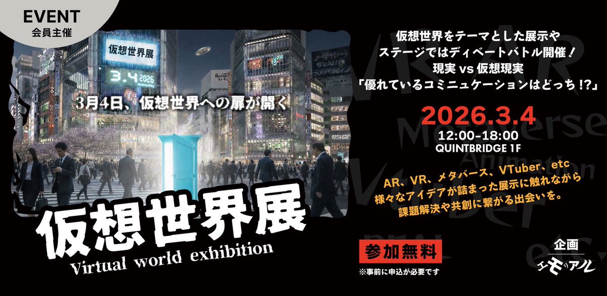 olco_eto's tweet photo. 「現実VS仮想現実」ディベートバトルも開催！？入場無料です🤖
【仮想世界展】「2026年3月4日、仮想世界への扉が開く」｜オルコエトー https://t.co/154KWg6v22

#styly
#palanar https://t.co/8ntW5Q50Qe