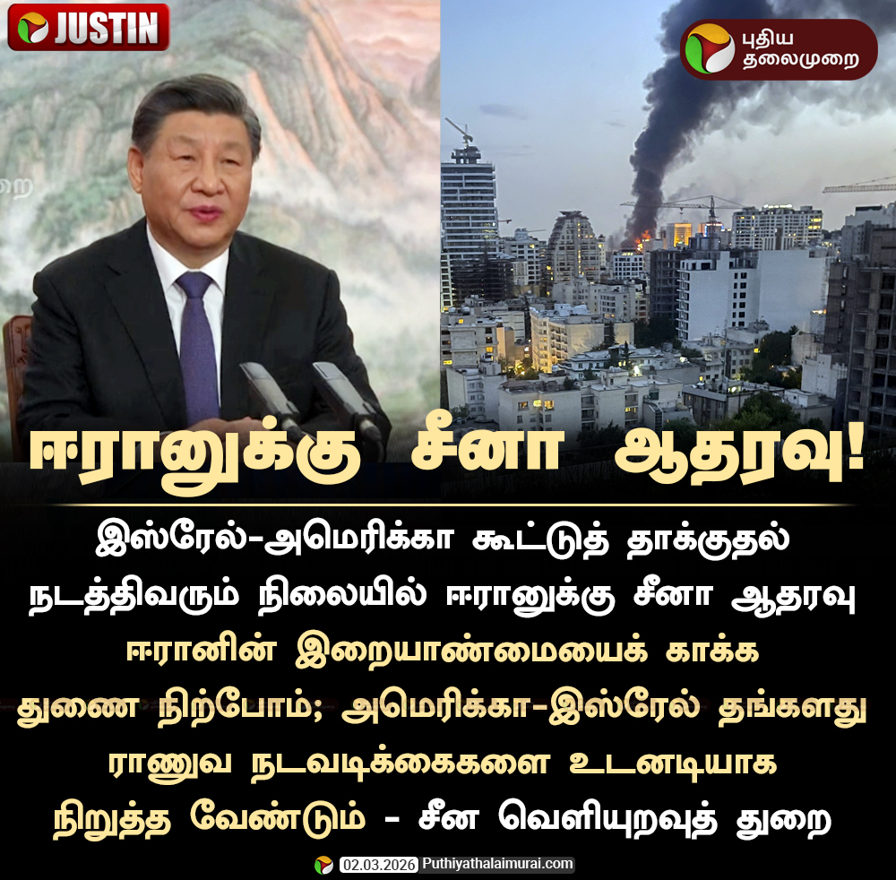 PttvNewsX's tweet photo. ஈரானுக்கு சீனா ஆதரவு

#Iran | #America | #IsraelIranWar | #Israel | #IranIsraelConflict | #China https://t.co/ZtpUMxWejY