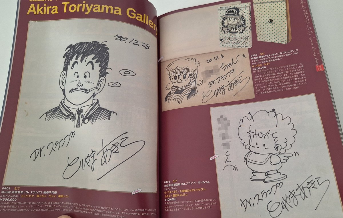 KaiwaiDB's tweet photo. Fans de Toriyama, je vous conseille de vous procurer le magazine #ZENBU (catalogue de vente aux enchères de Mandarake) special Dr Slump. Plus de 200 pages (sur 560) de merch autour des œuvres de Toriyama, c'est un coffre a trésors!!
😍😍😍 https://t.co/BQZscRwT8e