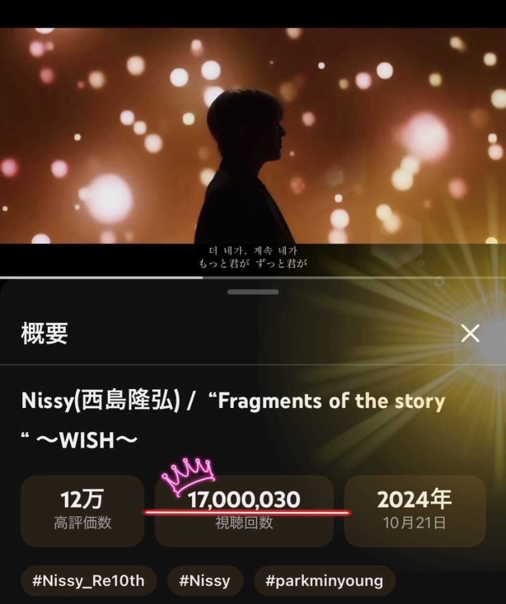 Fragments of the story
　　〜 WISH 〜
🎞17,000,000回再生突破✨

もっともっと
たくさんの人々の元に届きますように💫

#Nissy_Re10th
#Nissy

Nissy(西島隆弘) /  “Fragments of the story “ 〜WISH〜 youtu.be/VKn9APunesw?si… <a href="/YouTube/">YouTube</a>より