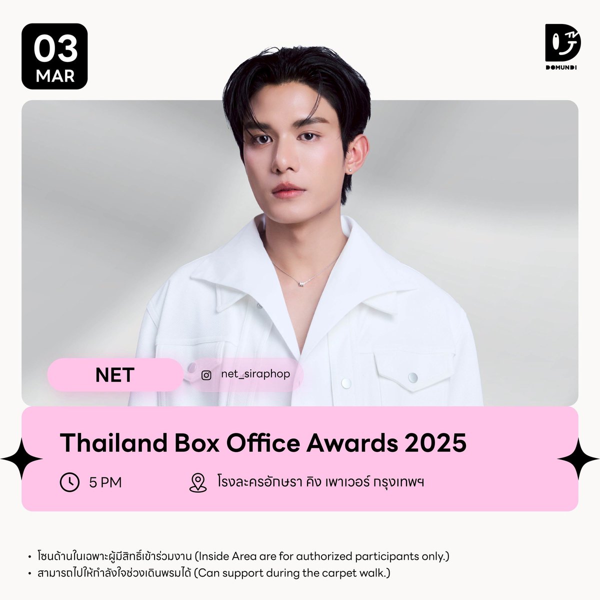 TRENDNETJJ_TH's tweet photo. #NETJJCalendar .✿ ݁˖⋆
𝐓𝐡𝐚𝐢𝐥𝐚𝐧𝐝 𝐁𝐨𝐱 𝐎𝐟𝐟𝐢𝐜𝐞 𝐀𝐰𝐚𝐫𝐝𝐬 𝟐𝟎𝟐𝟓 🏆
🔔 𝐔𝐩𝐝𝐚𝐭𝐞 : 𝟎𝟑.𝟎𝟑.𝟐𝟎𝟐𝟔 🔔
💁🏻♂️ : Net Siraphop @netsiraphop
⏰ : 17.00 น. | 05.00 PM (GMT+7)
📍 : โรงละครอักษรา คิง เพาเวอร์ กรุงเทพฯ
📢 : โซนด้านในเฉพาะผู้มีสิทธิ์เข้าร่วมงาน | สามารถไปให้กำลังใจช่วงเดินพรมได้
꒰ #netsiraphop #HAPPINET ꒱⋆˚✿˖