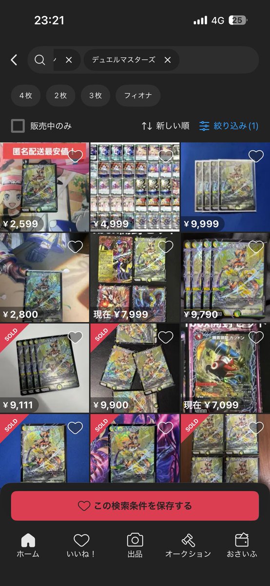 これは……。 4枚で1万円超える……？ 刀志猫のプワソン さらにさらに