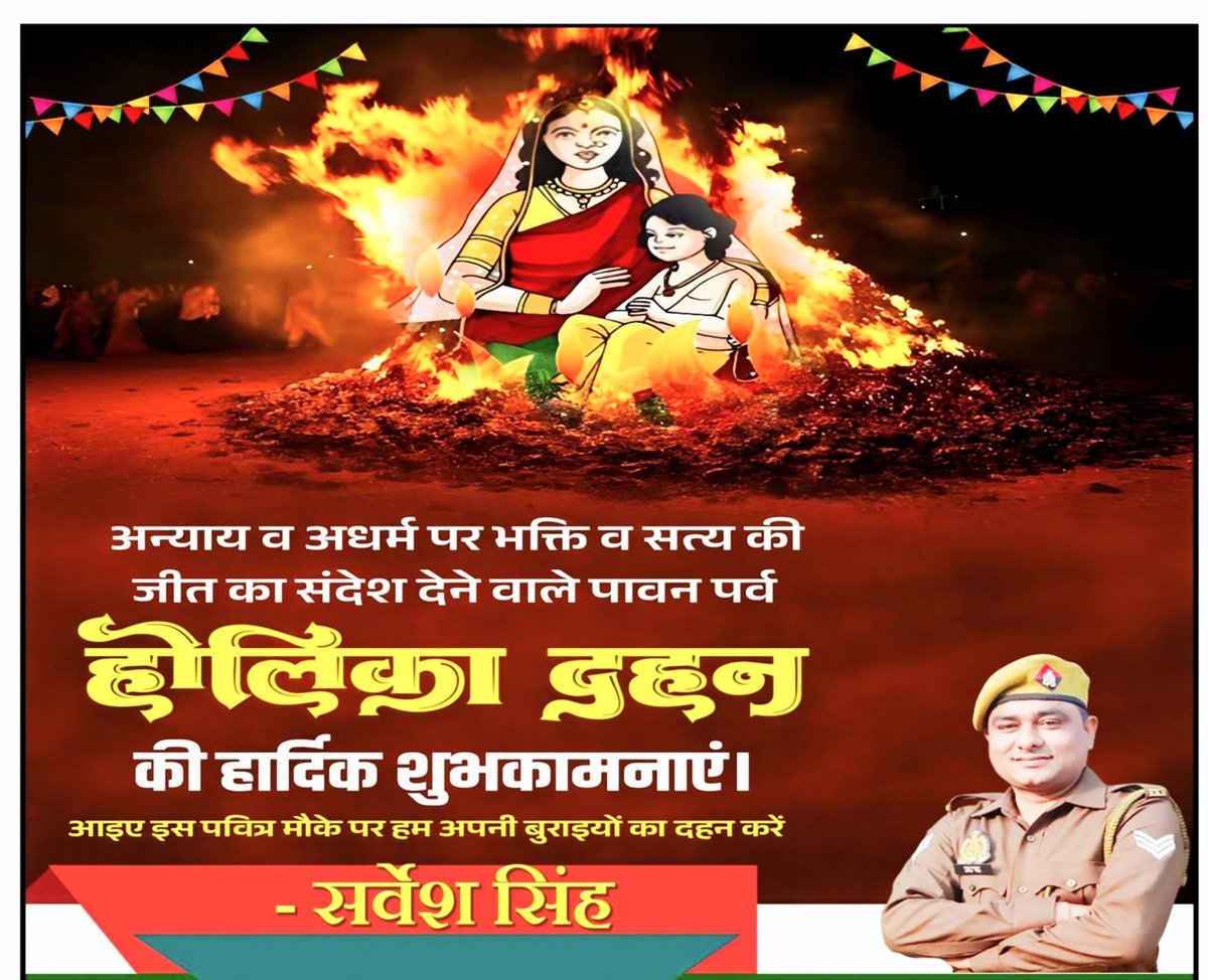 अन्याय व अधर्म पर भक्ति व सत्य की जीत का संदेश देने वाले पावन पर्व #होलिका_दहन की हार्दिक बधाई एवं शुभकामनाएं। 💐💐

#UPPolice
#HolikaDahan2026 
#HolikaDahan
