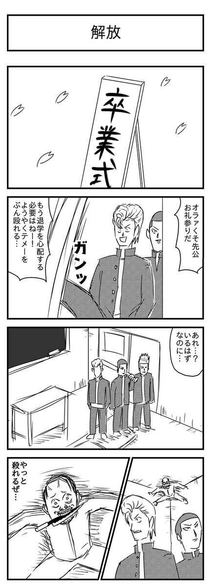 解放 