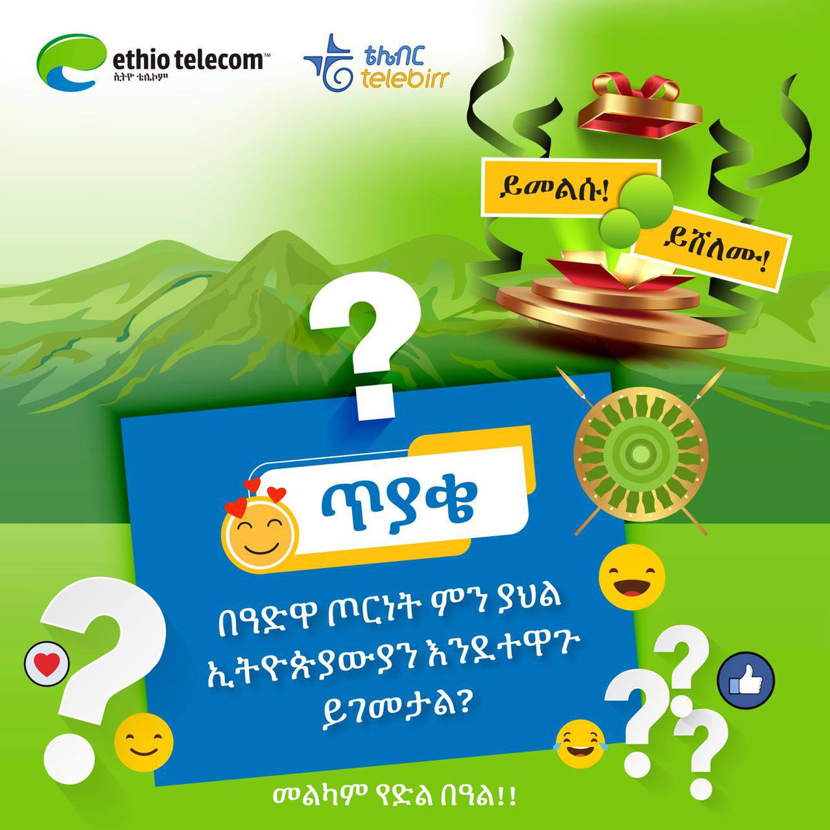 🎉🏆 ልዩ የአድዋ ጥያቄና መልስ ውድድር!!

❓ጥቁሮች ለመጀመሪያ ጊዜ ነጮችን ድል በነሱበት በታሪካዊው የአድዋ ድል ምን ያህል ኢትዮዽያዊያን በጦርነቱ ተሳትፈዋል ተብሎ ይገመታል

✍️ መልስዎን አስተያየት መስጫ ላይ ያኑሩ!