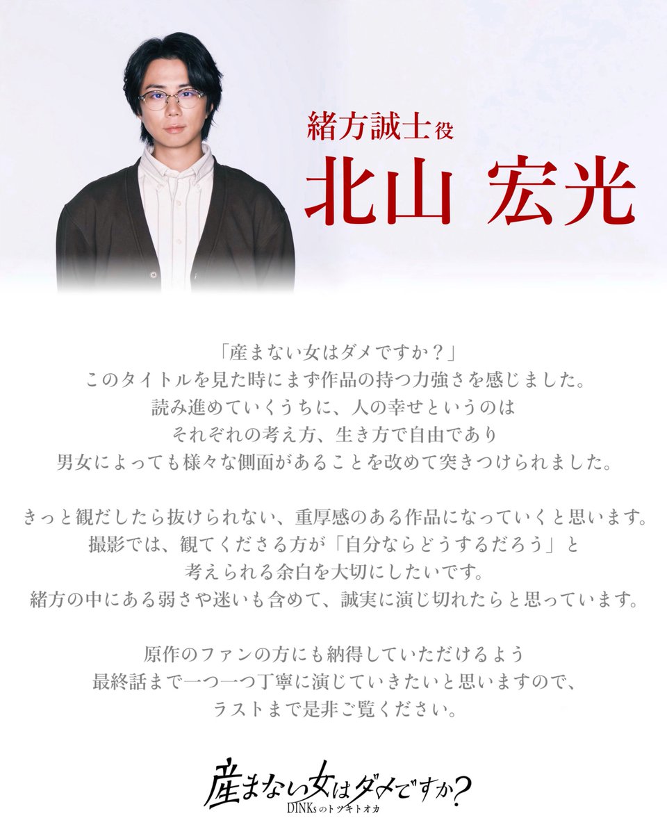 ドラマ「産まない女はダメですか？ DINKsのトツキトオカ」【テレ東公式】 tweet media