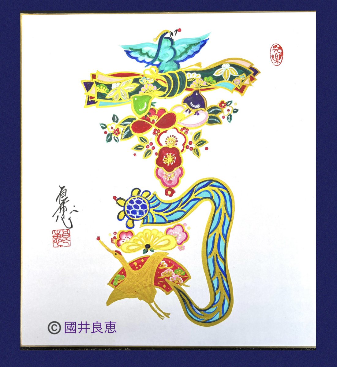 baronrose39's tweet photo. 【#吉祥花文字 】
ご依頼をいただきました
花文字お名前『幸司』様
ご健康を1番に考えて
描かせていただきました
お父様へ！
健康で笑顔で過ごして
いただけますように
🔴長寿
鶴、蓑亀、雪もち笹、菊
🔴富貴長寿
千鳥
#花文字アーティスト
#花文字國井良恵
#花文字ソムリエ工房
#花文字ソムリエ協会 https://t.co/IFDJCs1sO6