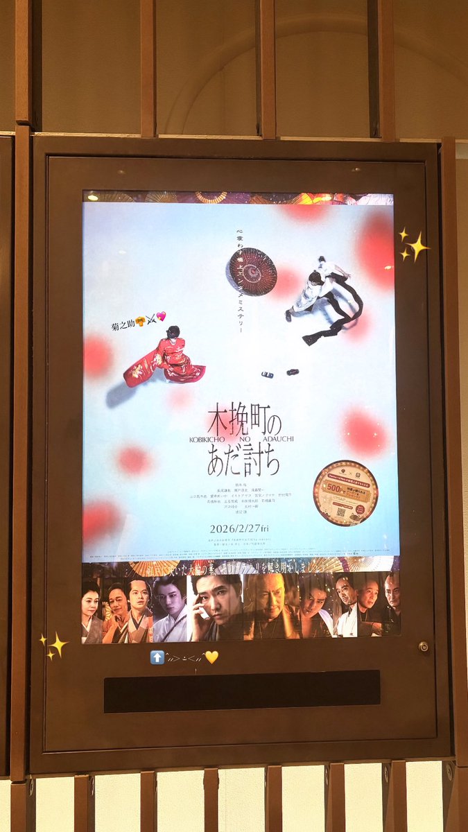 815knt__'s tweet photo. 木挽町のあだ討ち面白かった⭐️時代劇観る機会中々ないけどめっちゃ楽しめる素敵な作品でしたˆ⸝⸝> ·̫ <⸝⸝ˆ🪄💕謙杜くんの新たな一面もだし、綺麗なお顔も拝めて幸せだった😭😭🩷改めて公開おめでとう𐔌՞⁔⸝⸝ɞ̴̶̷  ̫ ᴗ̤⸝⸝⁔՞𐦯ᯤ♡🎊
 #木挽町のあだ討ち #長尾謙杜 https://t.co/QdpFvjBcUD