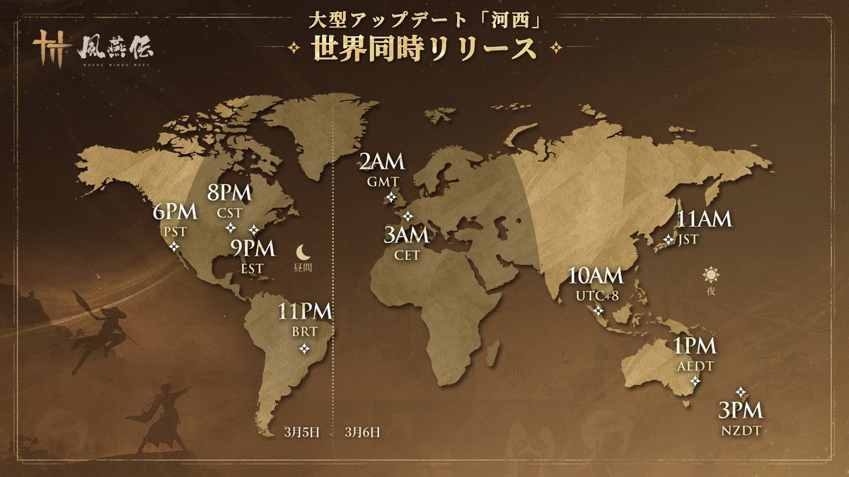 WWM_JP's tweet photo. グローバル同時配信日、ついに決定！ 
PC・PlayStation・Mobile 同時実装。
大型アップデート「河西」、全世界へ。

Ver.1.4「玉門を照らす明月」3月6日に実装！
▼モバイル版のダウンロードはこちら
https://t.co/byEkNQC7Je
▼PC版・PS版のダウンロードはこちら
https://t.co/m9CBdDPIu8

#風燕伝
#WWM
#WhereWindsMeet