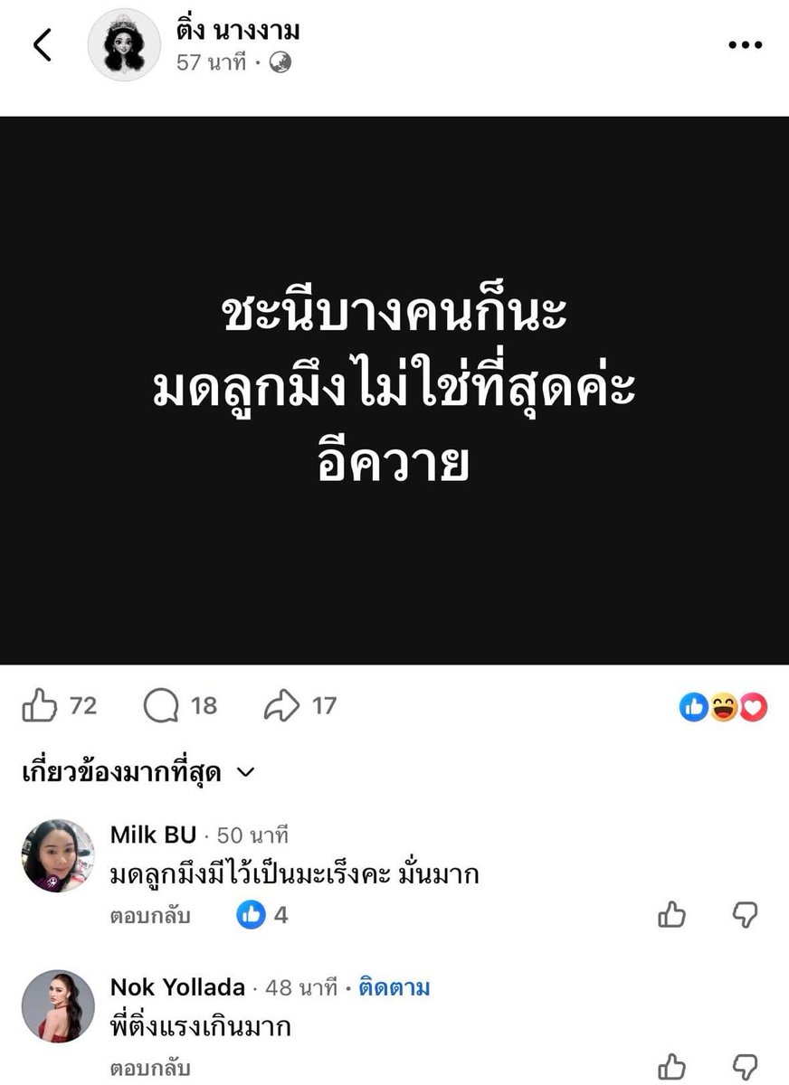 ไม่อยสกให้ใครด้อยค่าเพศตัวเอง แต่ตัวเองด้อยค่าเพศหญิง เออเริ่ด