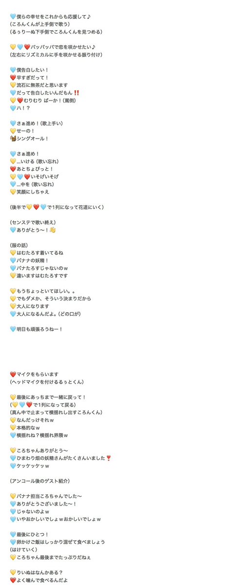 るとわん1日目夜公演の覚えてる限りのゲストのターンのレポよければどうぞ‼️
※ところどころあやふやです※るぅころが多いです
#ワンマンライブ君と僕の約束