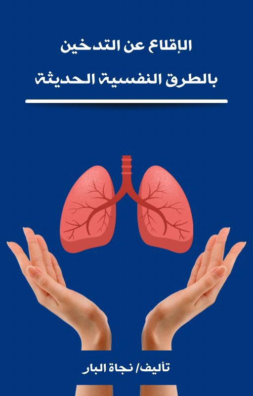 #اذكر_الله_بتغريده
افضل وقت للاقلاع عن التدخين 👍🏻💫
muska1.com/ZqXXye