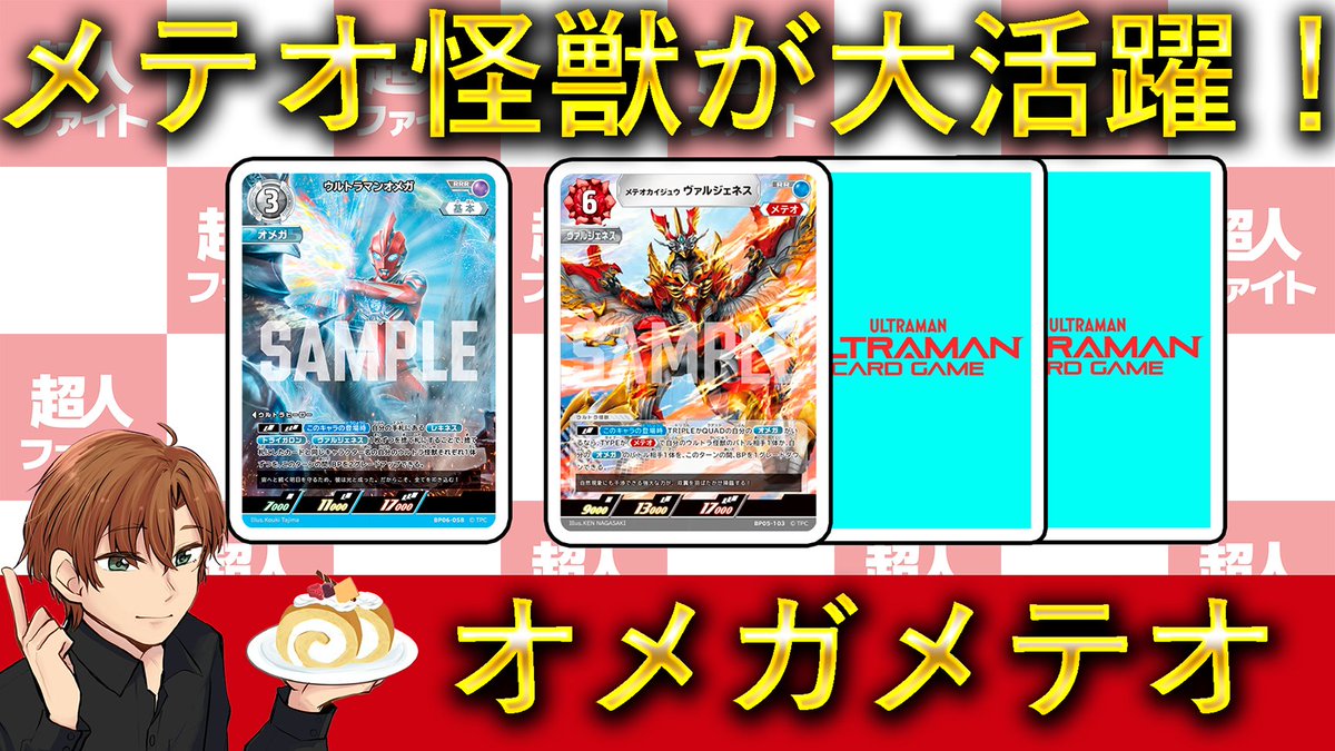最強デッキ名鑑】メテオ怪獣が超パワーアップ！オメガメテオ