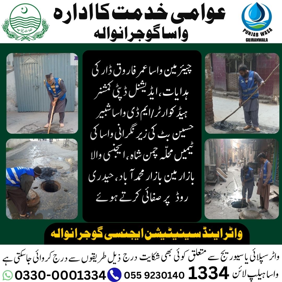 WASA Gujranwala tweet media