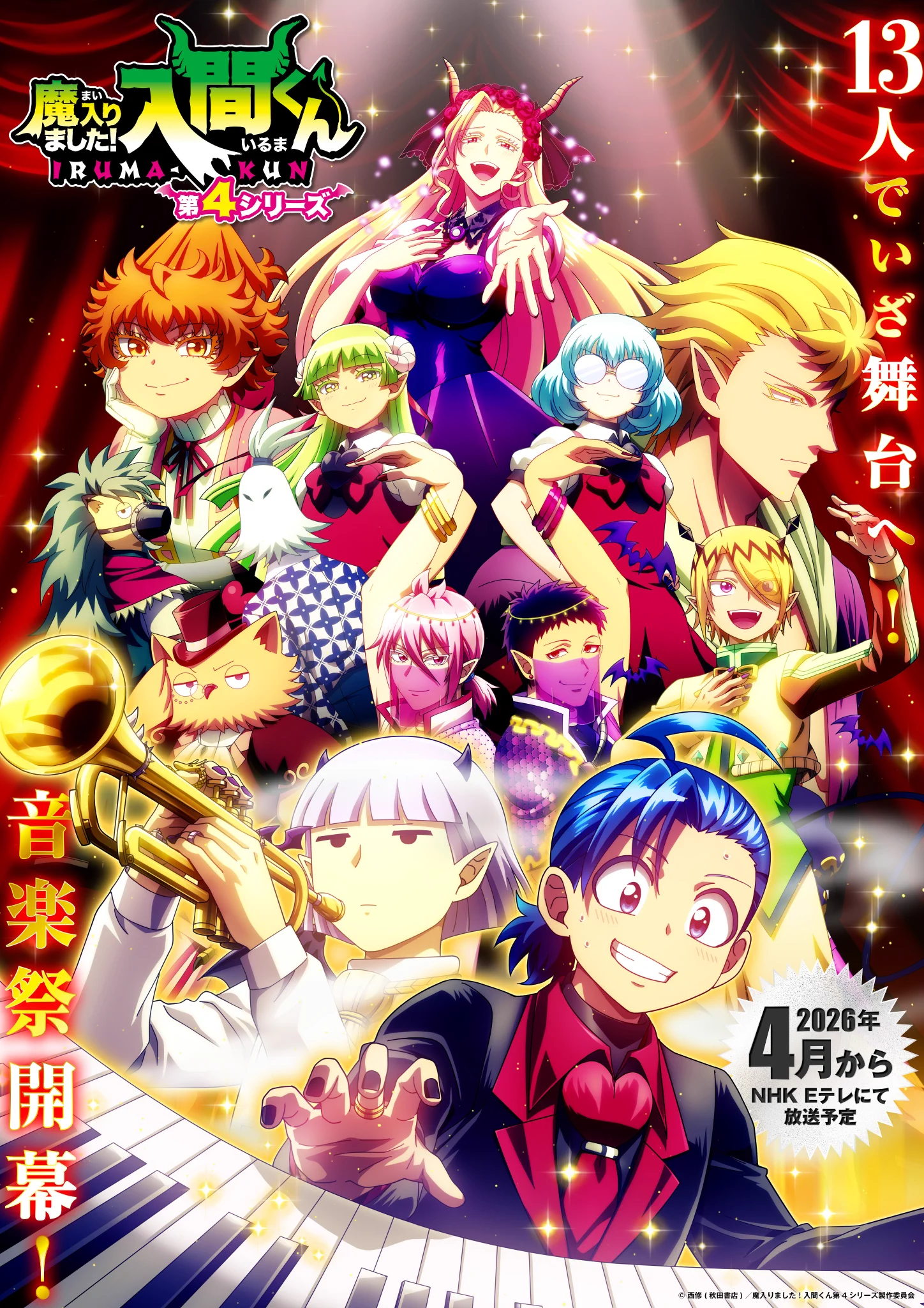 アニメ『魔入りました！入間くん』公式┃第4シリーズ 毎週(土)放送中