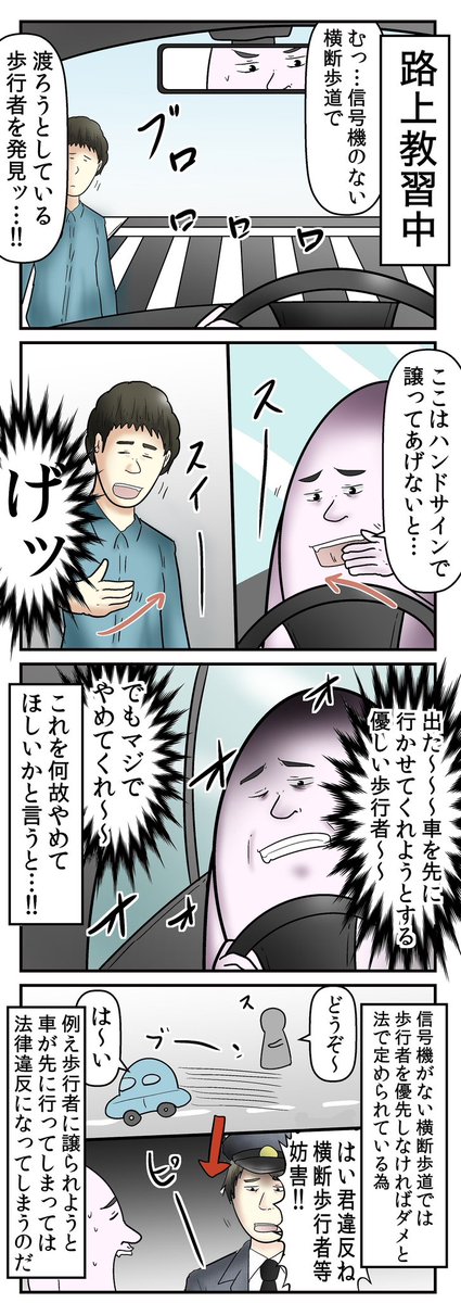 これ漫画にもしてるんですが本当にやめてほしい。判例どうこうより普通に違反として時間奪われるのがキツいから歩行者の皆様は容赦なく渡ってください。車が譲ります。 
