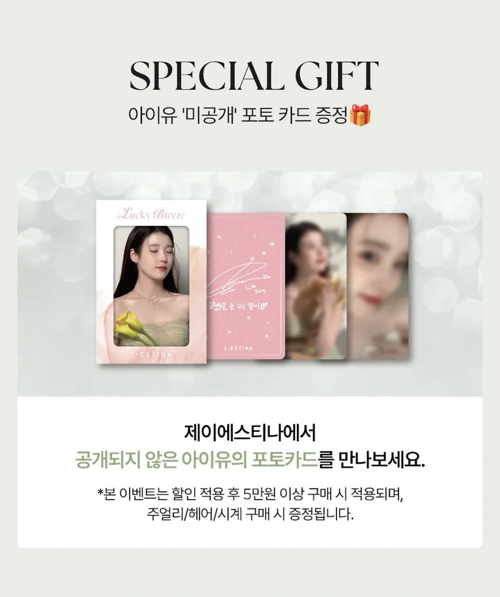 dlwlrma_08918's tweet photo. 제이에스티나 포토카드 이벤트 #아이유 

카톡 선물하기 5만원 이상 구매 시 증정 https://t.co/tSHsTtwRHg