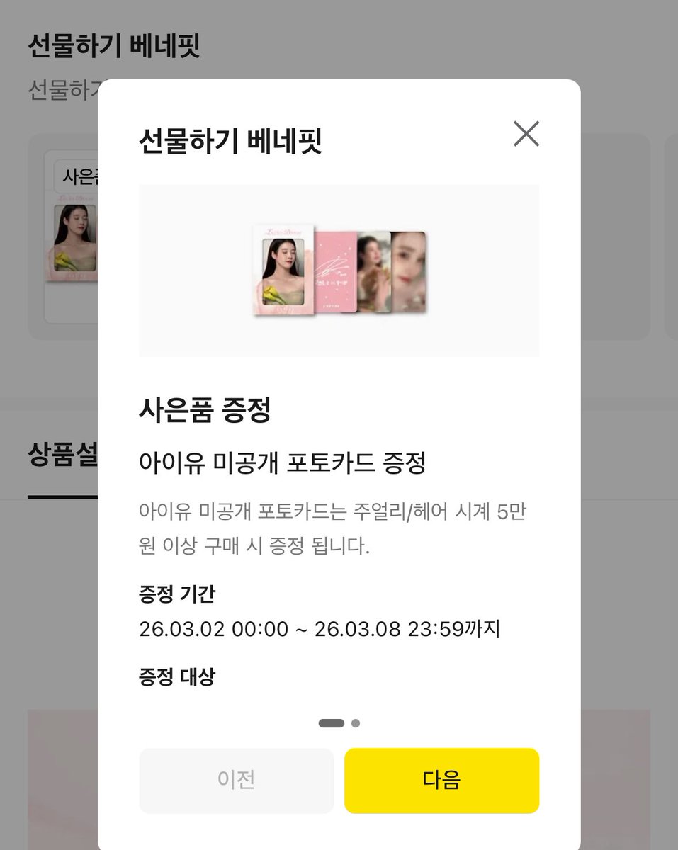 제이에스티나 포토카드 이벤트 #아이유 

카톡 선물하기 5만원 이상 구매 시 증정