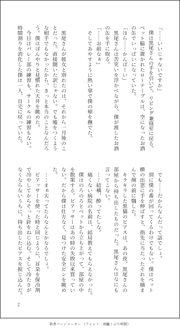 hatorihato_kt's tweet photo. #クロ月60min
『宅飲み』『朽ちる』
ハピエン。
拗れまくってる二人が書きたかったんですけど、ちょっとメンヘラだったな。
リハビリ完了かな……咳は止まらないし体もダルいけどひとまず安心。。 https://t.co/IedUsOmkU6
