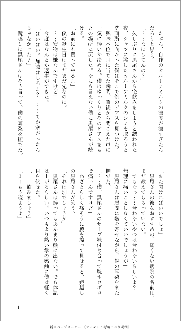 hatorihato_kt's tweet photo. #クロ月60min
『宅飲み』『朽ちる』
ハピエン。
拗れまくってる二人が書きたかったんですけど、ちょっとメンヘラだったな。
リハビリ完了かな……咳は止まらないし体もダルいけどひとまず安心。。 https://t.co/IedUsOmkU6