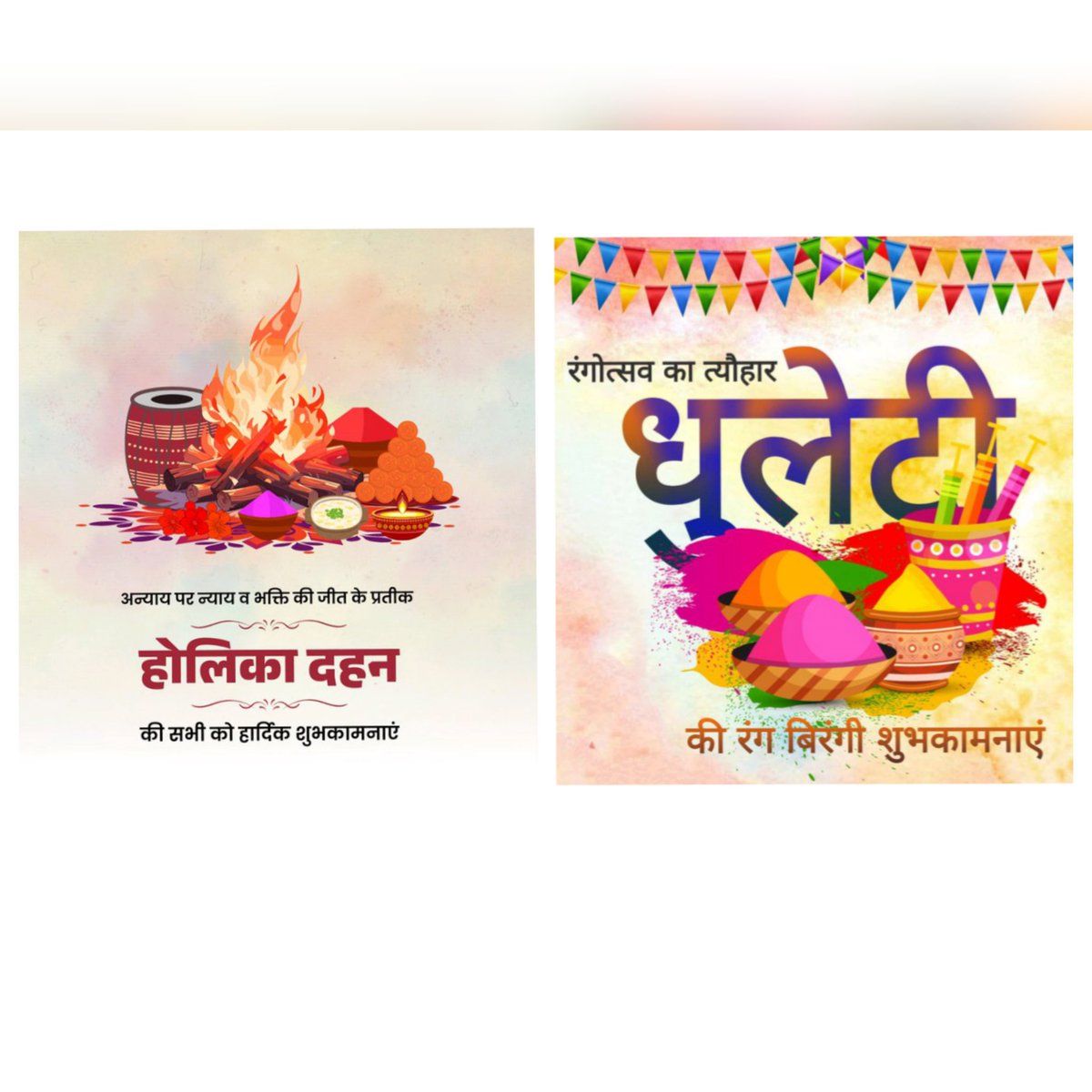 RohanChariwala's tweet photo. आप सभीको होलिका दहन व रंग पर्व धुलेटी उत्सव की शुभकामनाएं!

भगवान नरसिंह  संपूर्ण विश्व को नकारात्मकता से मुक्त कर ऊर्जा व सकरात्मकता से अभिसंचित करें और पृथ्वी के सारे रंग आपके जीवन को आनंदमय बना दें, आपके सपनों-इच्छाओं में नए रंग जोड़ दें और खुशहाली लाएंl 

#HappyHoli 
#dhuleti https://t.co/ID6aqTkDwM