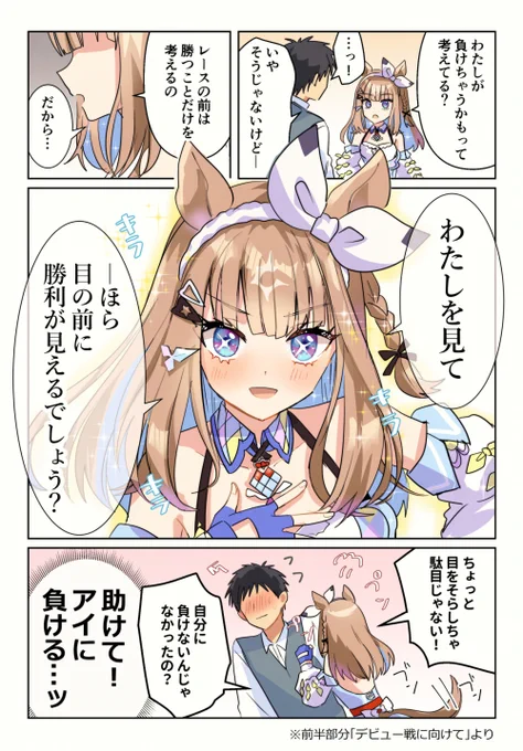 アーモンドアイに負けそうなトレーナー 