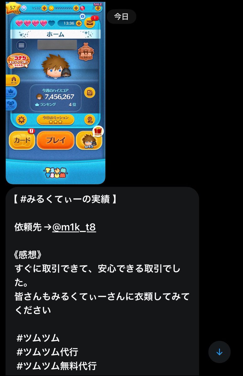 みるくてぃーの実績 】 依頼先→@m1k_t8 《感想》 匿名希望の方です