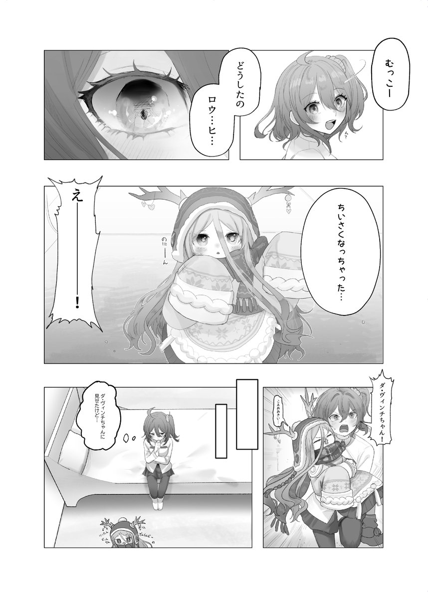 春コミに出すロウヒちゃん霊基異常幼児化短編漫画…