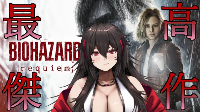 【BIOHAZARD requiem】失踪しないようプレイするバイオ9|バイオハザード レクイエム【Giantess illustrator】 https://t.co/ZhMCDVW9kw 