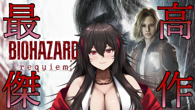 【BIOHAZARD requiem】失踪しないようプレイするバイオ9|バイオハザード レクイエム【Giantess illustrator】